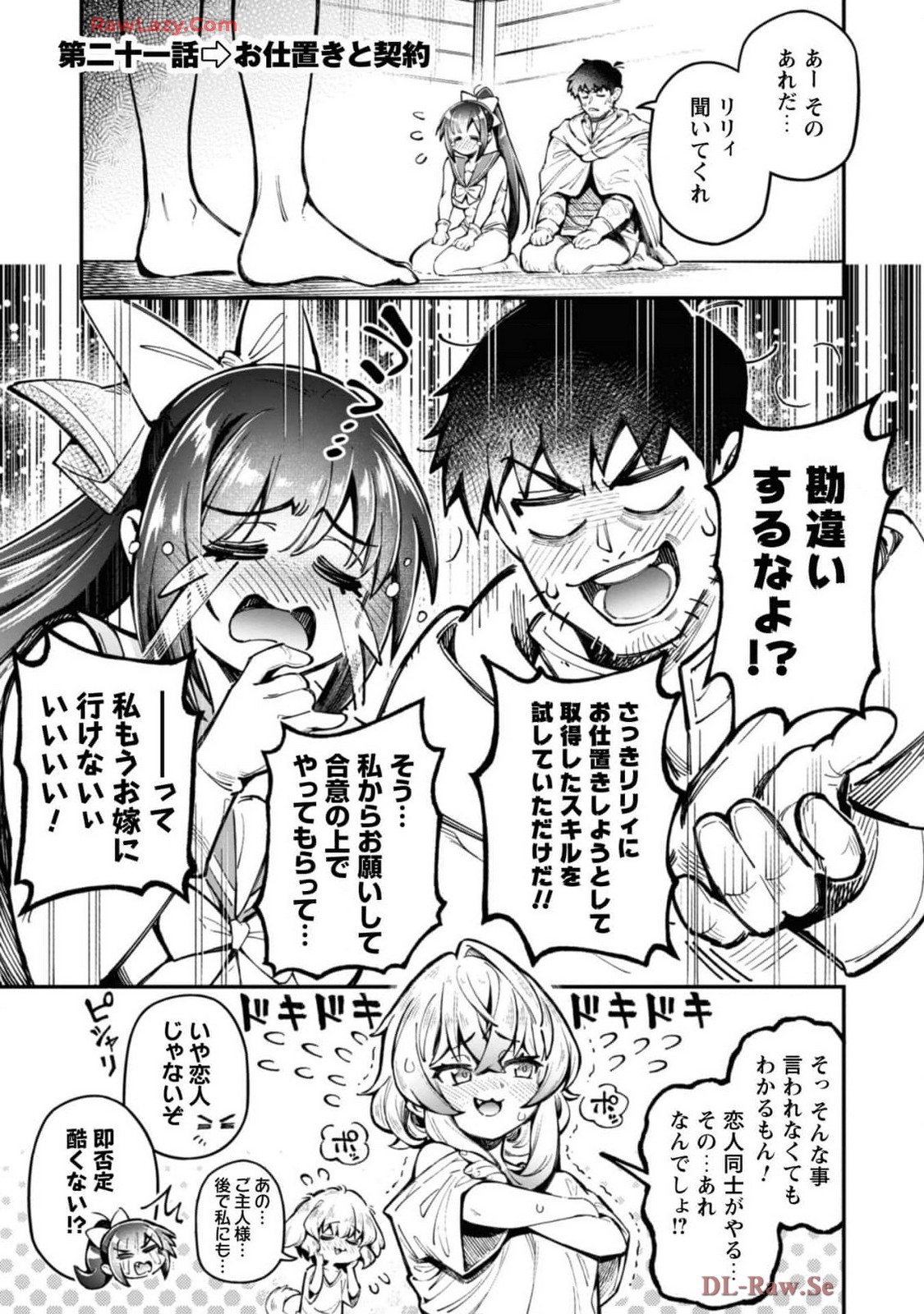 [Yakumi Benishouga]Eroi Skill de Isekai Musou THE COMIC Vol. 4[Digital] Page 5