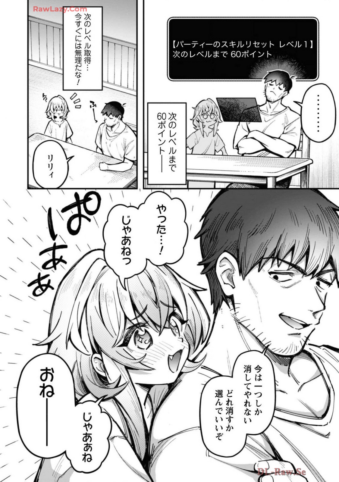 [Yakumi Benishouga]Eroi Skill de Isekai Musou THE COMIC Vol. 4[Digital] Page 56