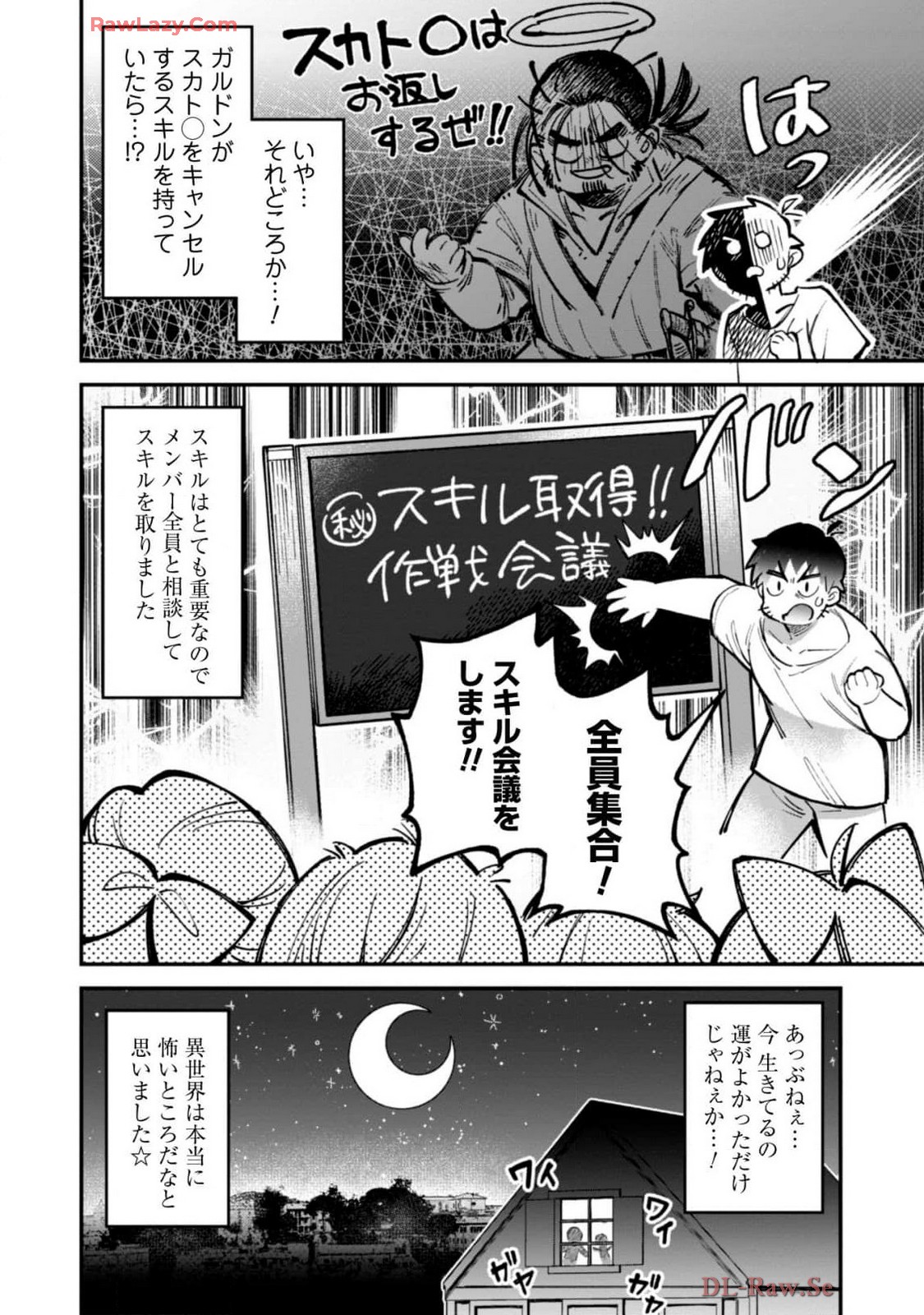 [Yakumi Benishouga]Eroi Skill de Isekai Musou THE COMIC Vol. 4[Digital] Page 62