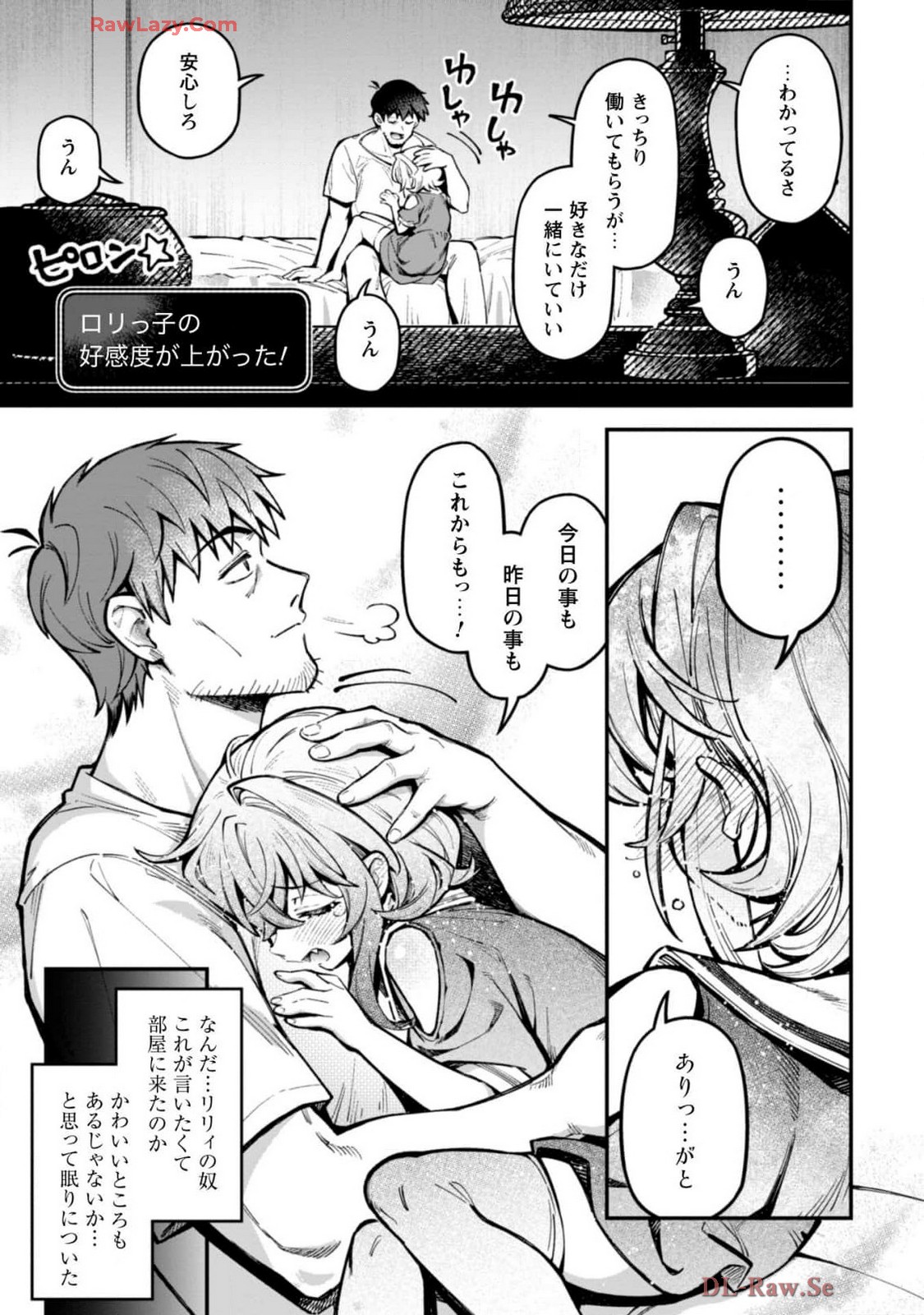 [Yakumi Benishouga]Eroi Skill de Isekai Musou THE COMIC Vol. 4[Digital] Page 71
