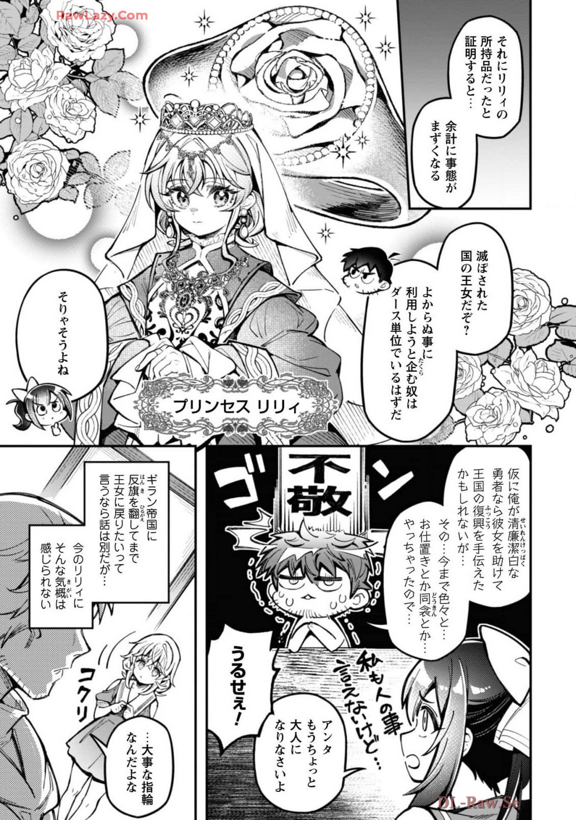 [Yakumi Benishouga]Eroi Skill de Isekai Musou THE COMIC Vol. 4[Digital] Page 77
