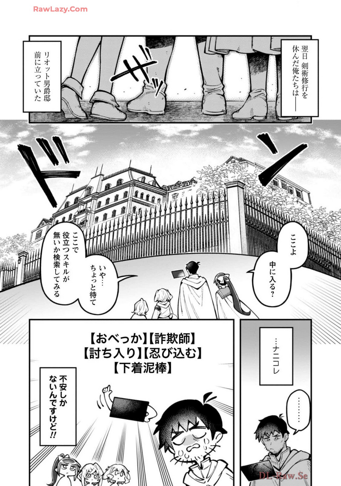 [Yakumi Benishouga]Eroi Skill de Isekai Musou THE COMIC Vol. 4[Digital] Page 80