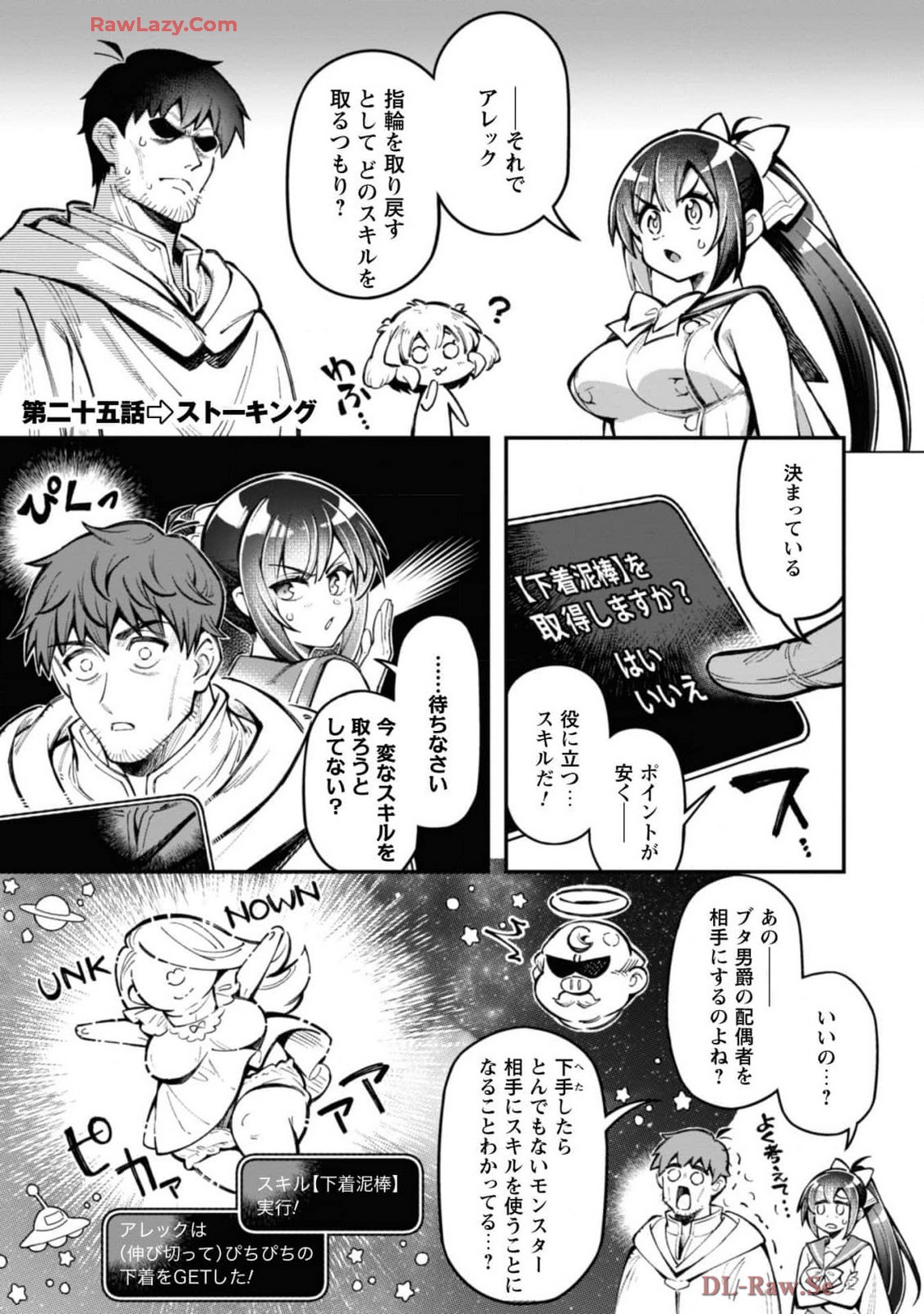 [Yakumi Benishouga]Eroi Skill de Isekai Musou THE COMIC Vol. 4[Digital] Page 81