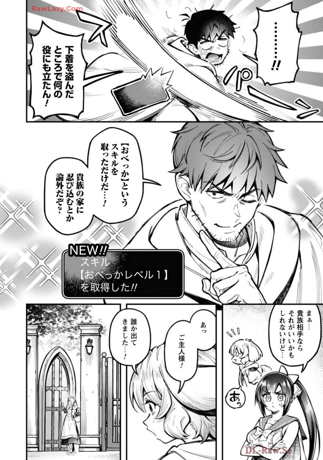 [Yakumi Benishouga]Eroi Skill de Isekai Musou THE COMIC Vol. 4[Digital] Page 82