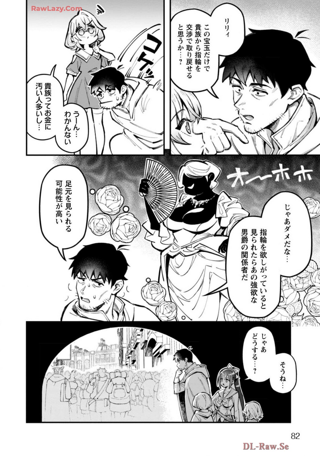 [Yakumi Benishouga]Eroi Skill de Isekai Musou THE COMIC Vol. 4[Digital] Page 84