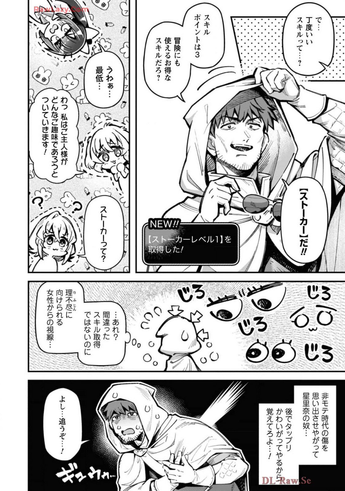 [Yakumi Benishouga]Eroi Skill de Isekai Musou THE COMIC Vol. 4[Digital] Page 86