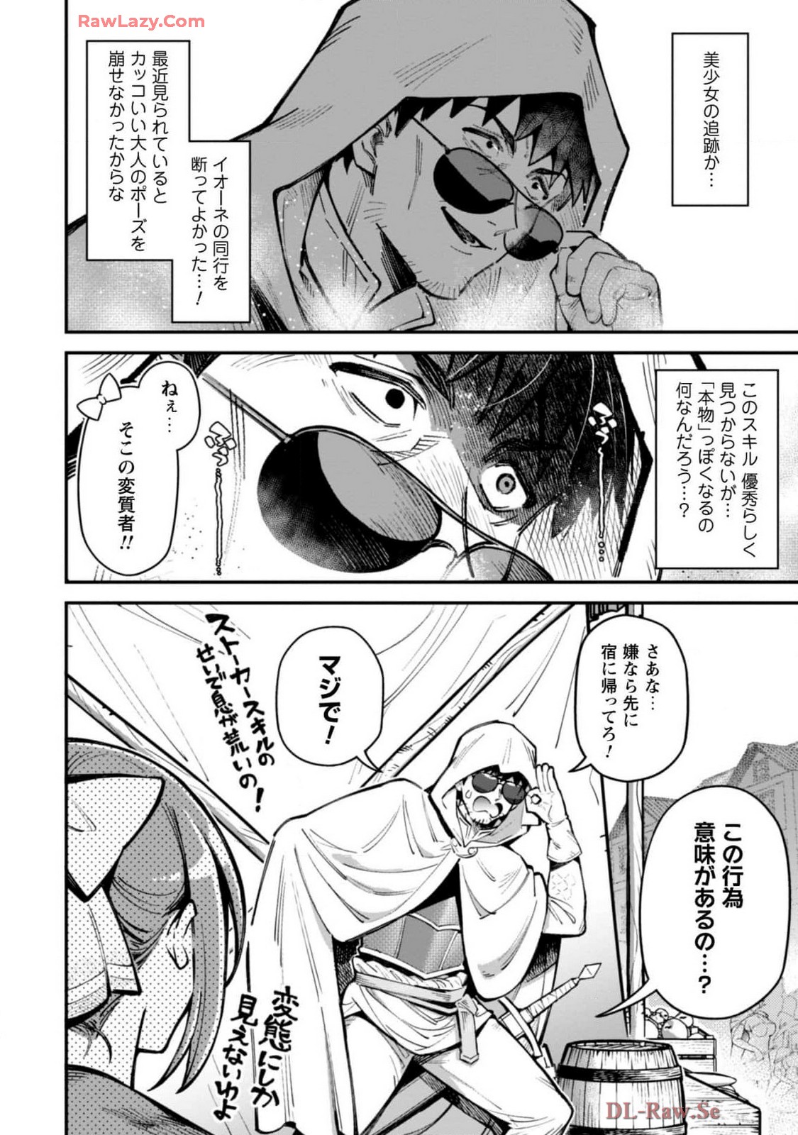 [Yakumi Benishouga]Eroi Skill de Isekai Musou THE COMIC Vol. 4[Digital] Page 88