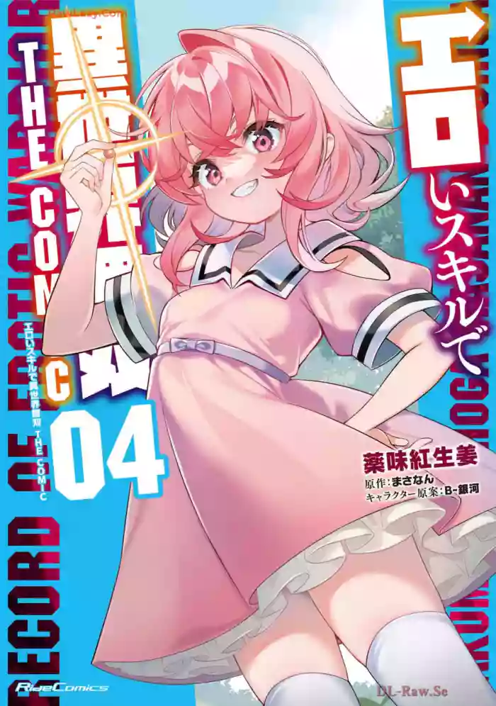 [Yakumi Benishouga]Eroi Skill de Isekai Musou THE COMIC Vol. 4[Digital]