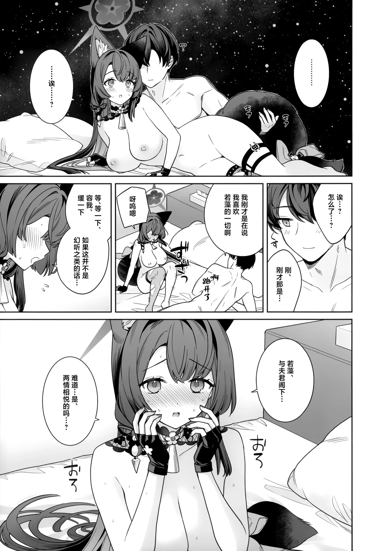 (Sensei no Archive 15) [NOMIYAGUMI (Ichinomiya)]Junjou Renjou Hatsujou Kitsune -6- | 纯情·恋情·发情狐 -6-(Blue Archive) [Chinese] [欶澜汉化组] Page 15