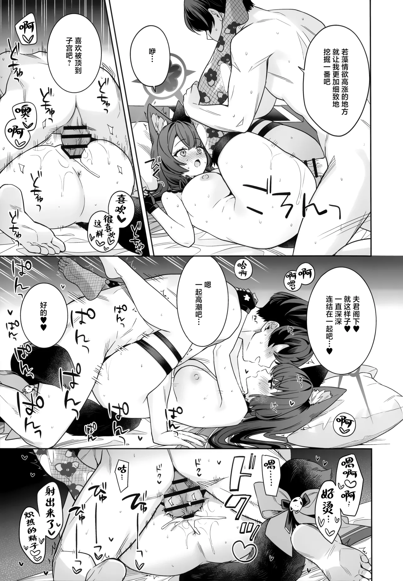 (Sensei no Archive 15) [NOMIYAGUMI (Ichinomiya)]Junjou Renjou Hatsujou Kitsune -6- | 纯情·恋情·发情狐 -6-(Blue Archive) [Chinese] [欶澜汉化组] Page 19