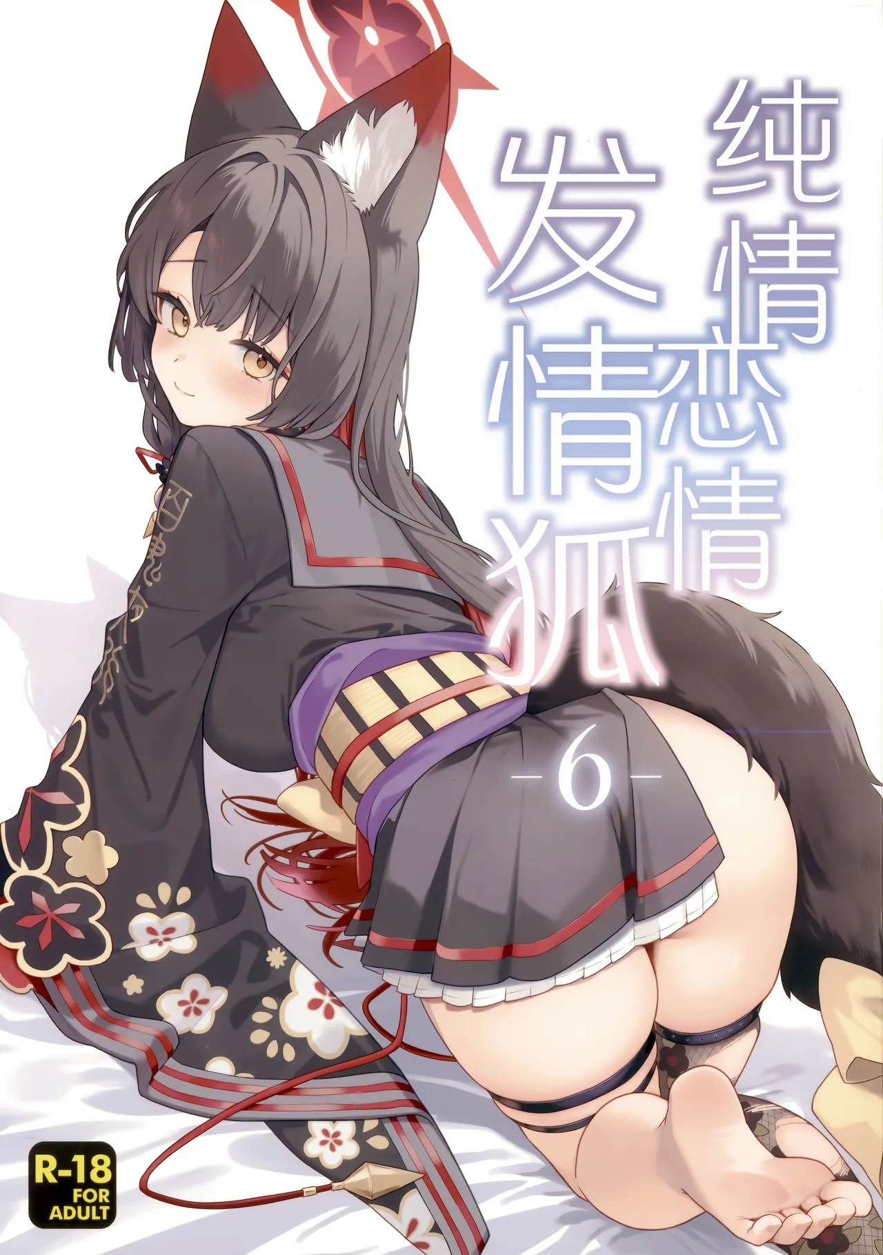(Sensei no Archive 15) [NOMIYAGUMI (Ichinomiya)]Junjou Renjou Hatsujou Kitsune -6- | 纯情·恋情·发情狐 -6-(Blue Archive) [Chinese] [欶澜汉化组] Page 2