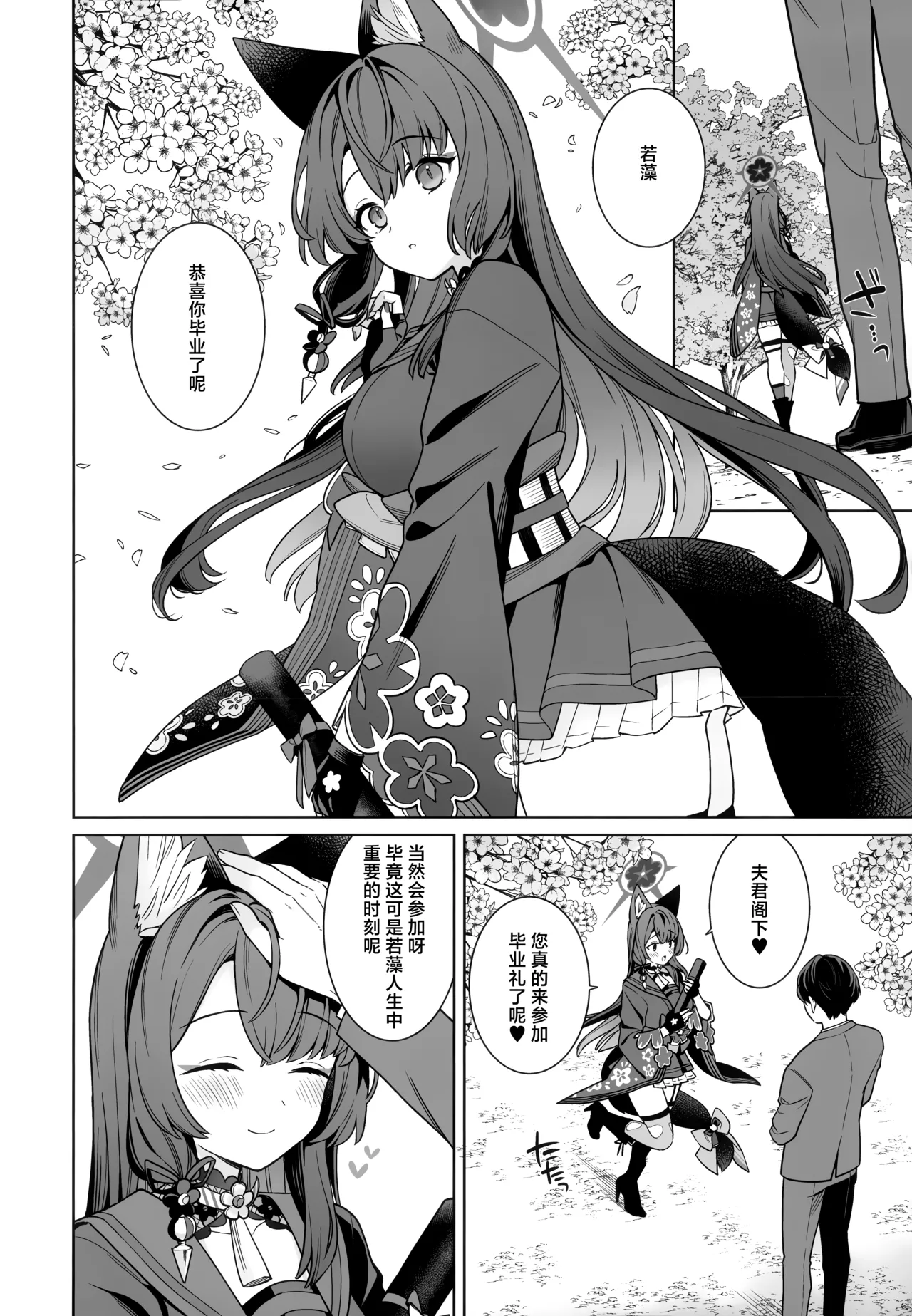 (Sensei no Archive 15) [NOMIYAGUMI (Ichinomiya)]Junjou Renjou Hatsujou Kitsune -6- | 纯情·恋情·发情狐 -6-(Blue Archive) [Chinese] [欶澜汉化组] Page 4