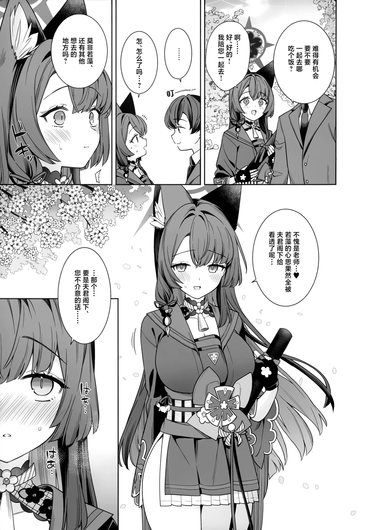 (Sensei no Archive 15) [NOMIYAGUMI (Ichinomiya)]Junjou Renjou Hatsujou Kitsune -6- | 纯情·恋情·发情狐 -6-(Blue Archive) [Chinese] [欶澜汉化组] Page 5