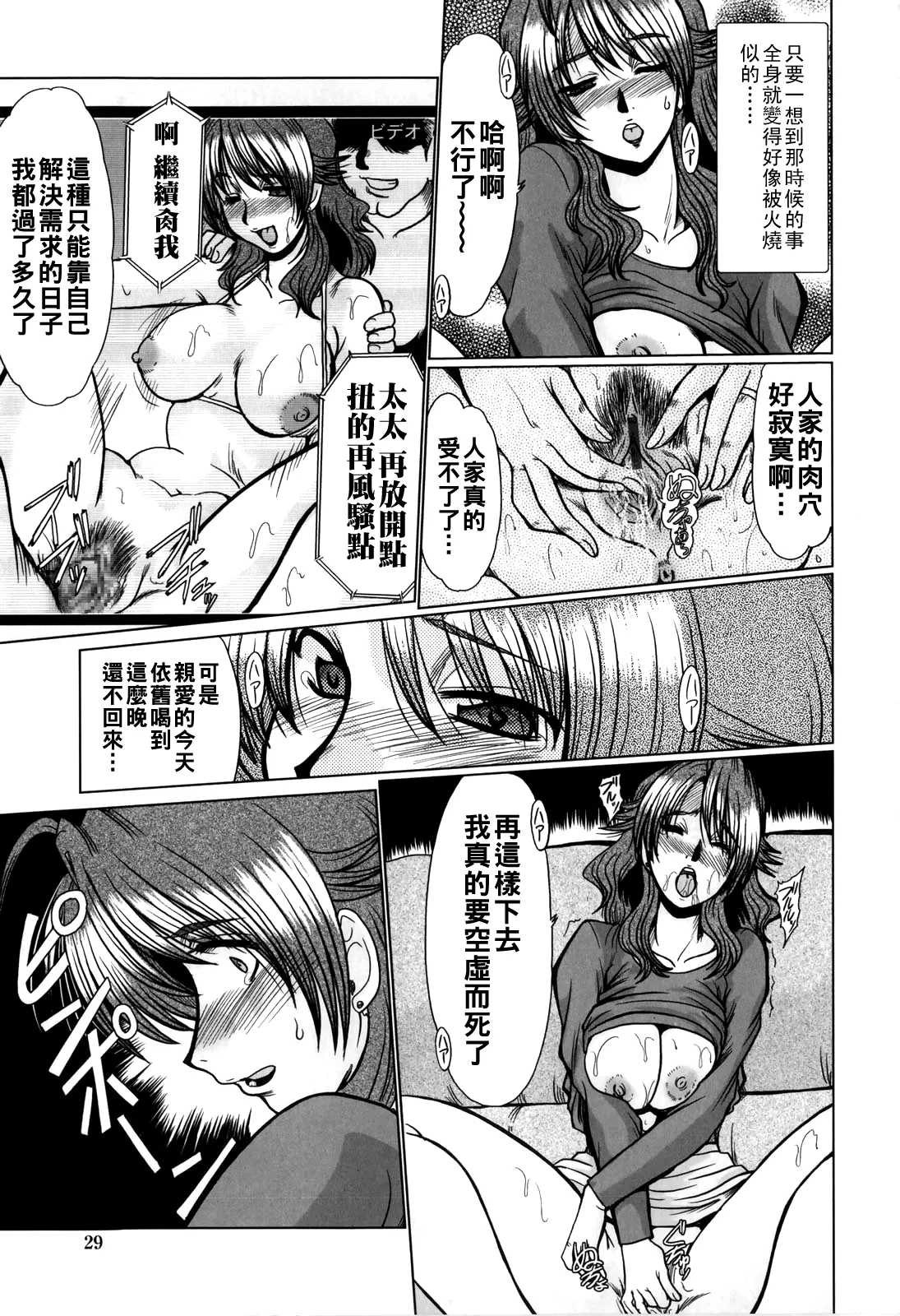 [深田拓士]淫乱奥様狩り（Chinese）【更新中】 Page 31