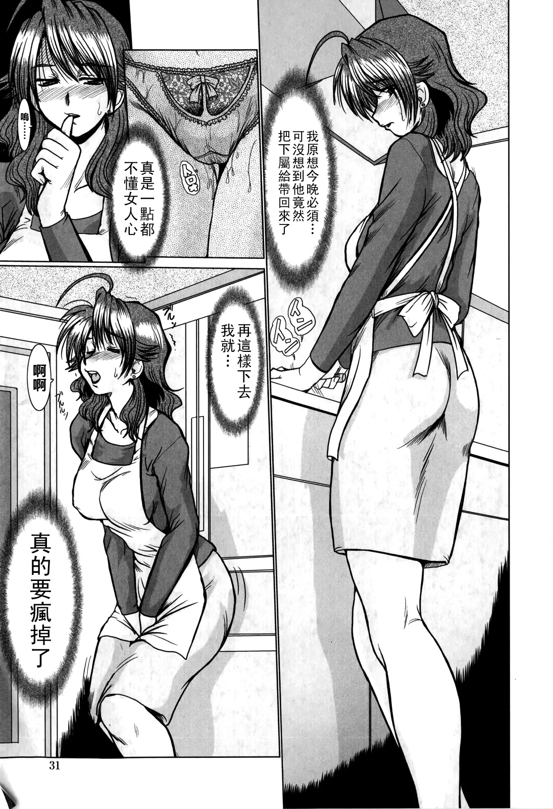 [深田拓士]淫乱奥様狩り（Chinese）【更新中】 Page 33