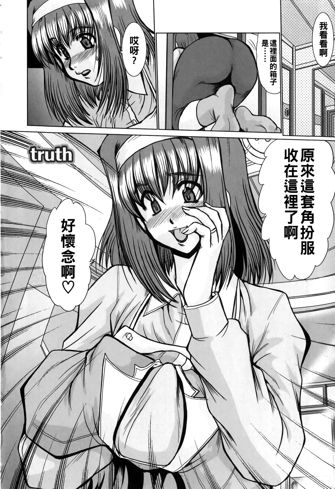 [深田拓士]淫乱奥様狩り（Chinese）【更新中】 Page 50