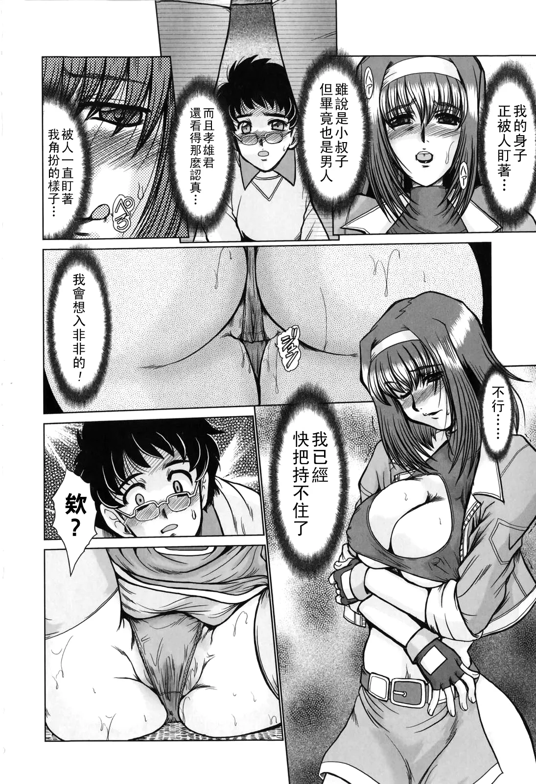 [深田拓士]淫乱奥様狩り（Chinese）【更新中】 Page 54