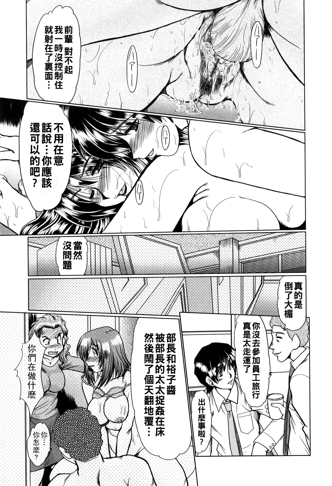 [深田拓士]淫乱奥様狩り（Chinese）【更新中】 Page 95
