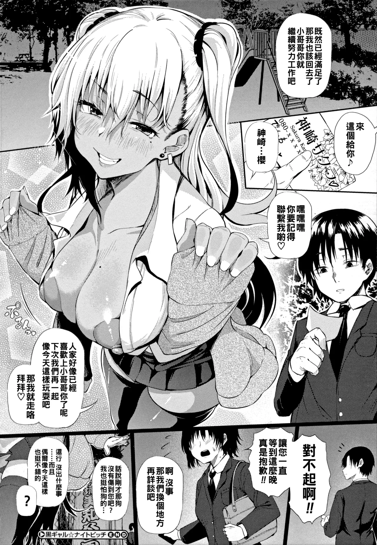 [ナスムスビム]ギャルに絶対、恋しなさい☆（Chinese）【更新中】 Page 105