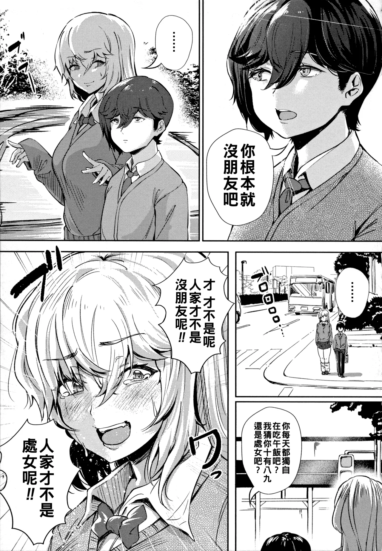 [ナスムスビム]ギャルに絶対、恋しなさい☆（Chinese）【更新中】 Page 130