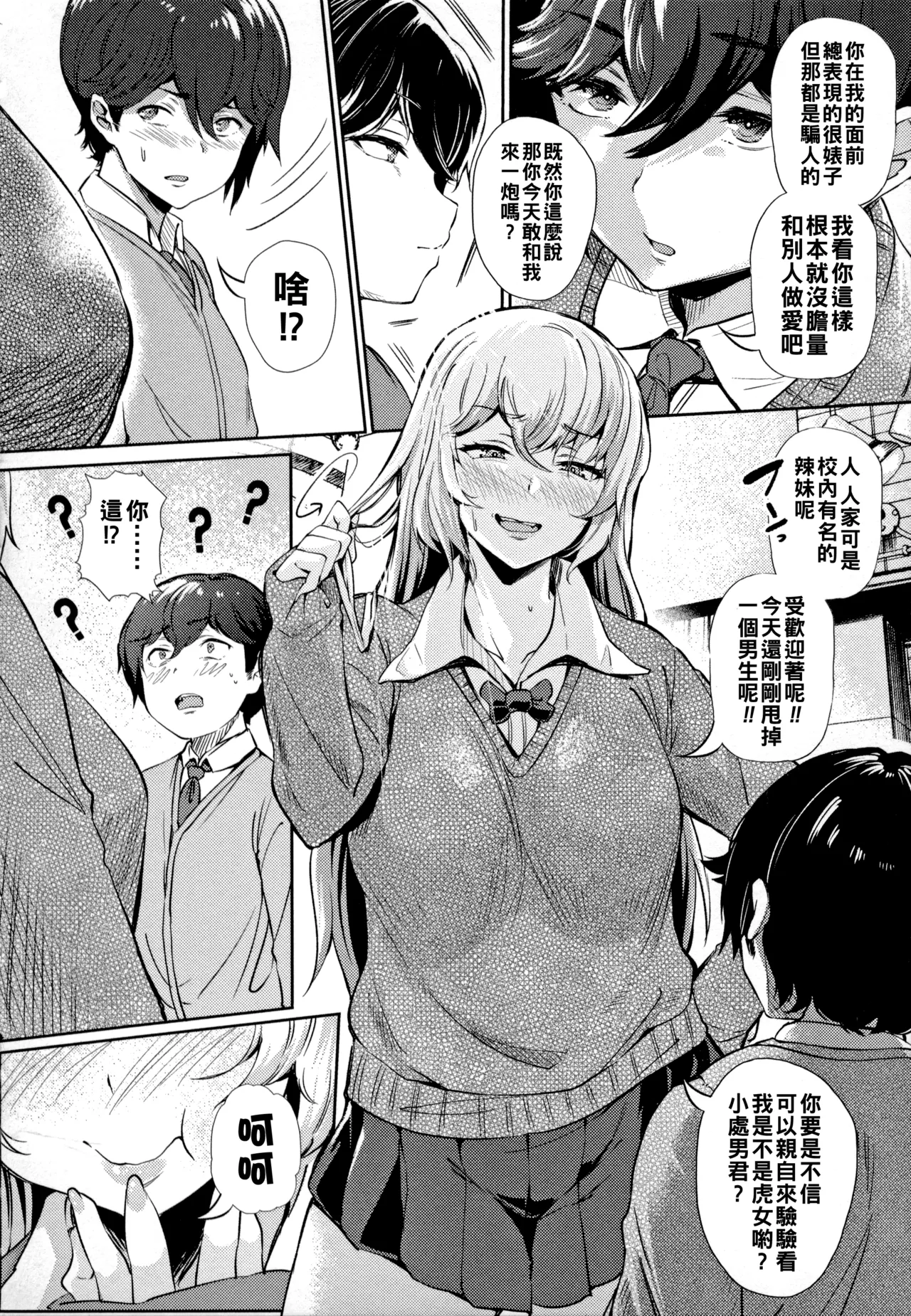 [ナスムスビム]ギャルに絶対、恋しなさい☆（Chinese）【更新中】 Page 131