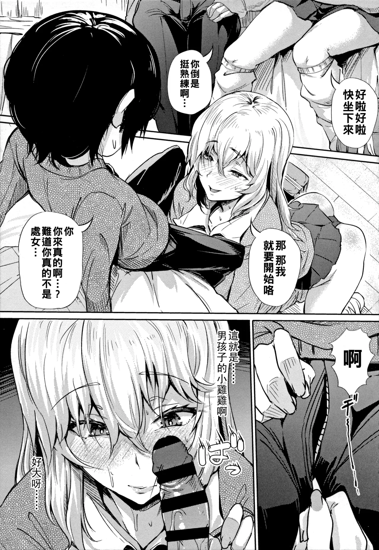 [ナスムスビム]ギャルに絶対、恋しなさい☆（Chinese）【更新中】 Page 134