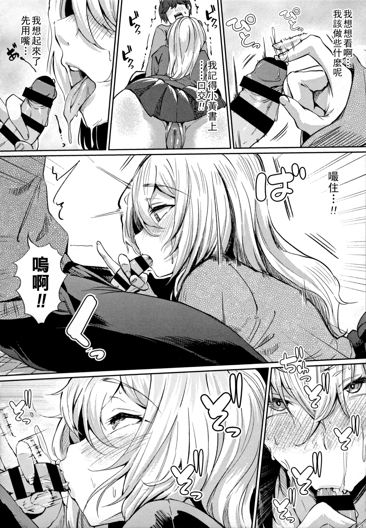 [ナスムスビム]ギャルに絶対、恋しなさい☆（Chinese）【更新中】 Page 135