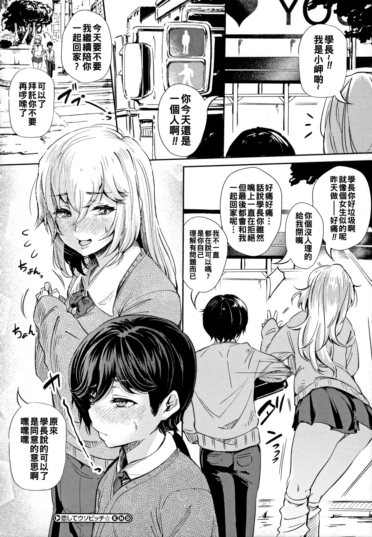 [ナスムスビム]ギャルに絶対、恋しなさい☆（Chinese）【更新中】 Page 149