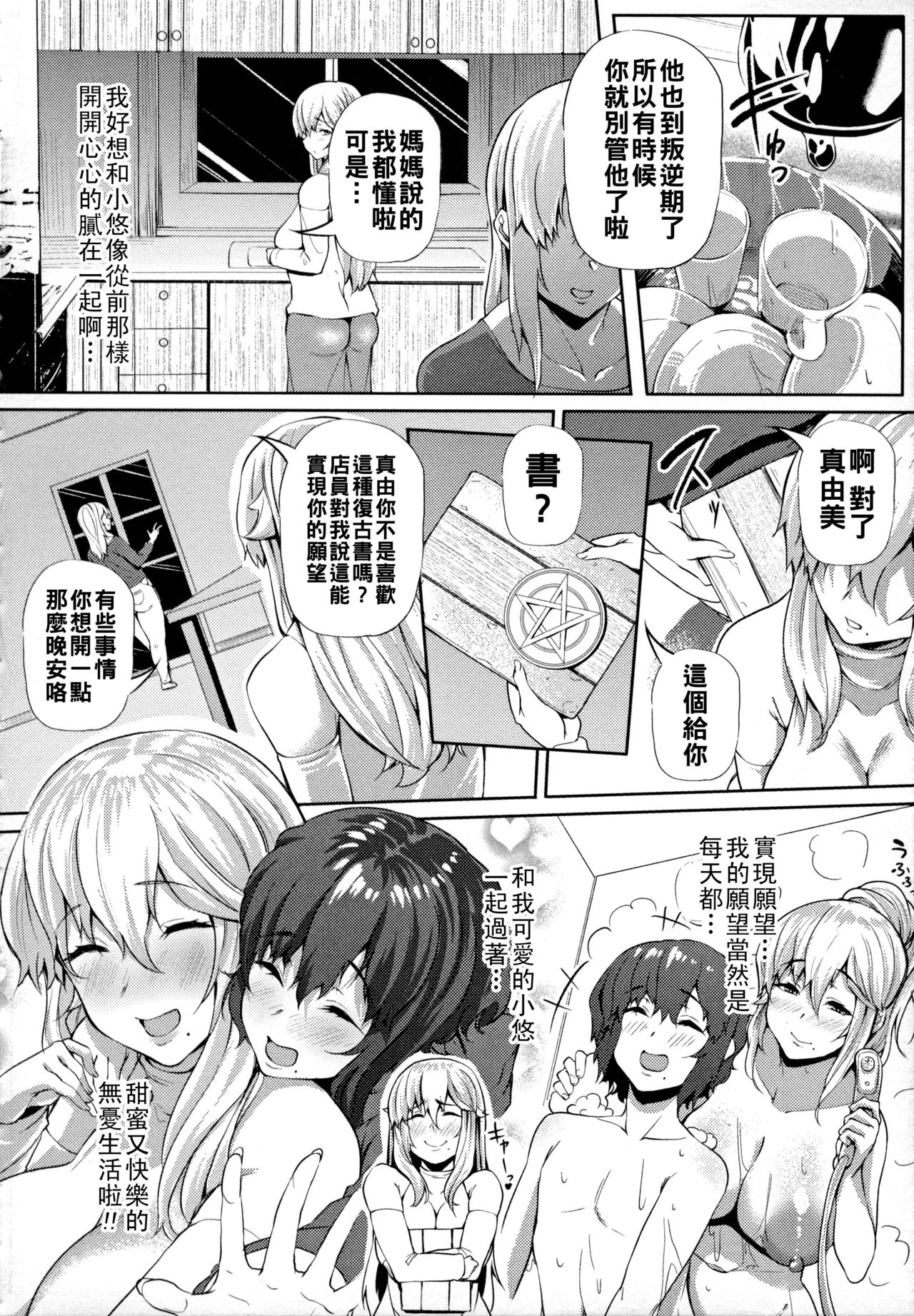 [ナスムスビム]ギャルに絶対、恋しなさい☆（Chinese）【更新中】 Page 151