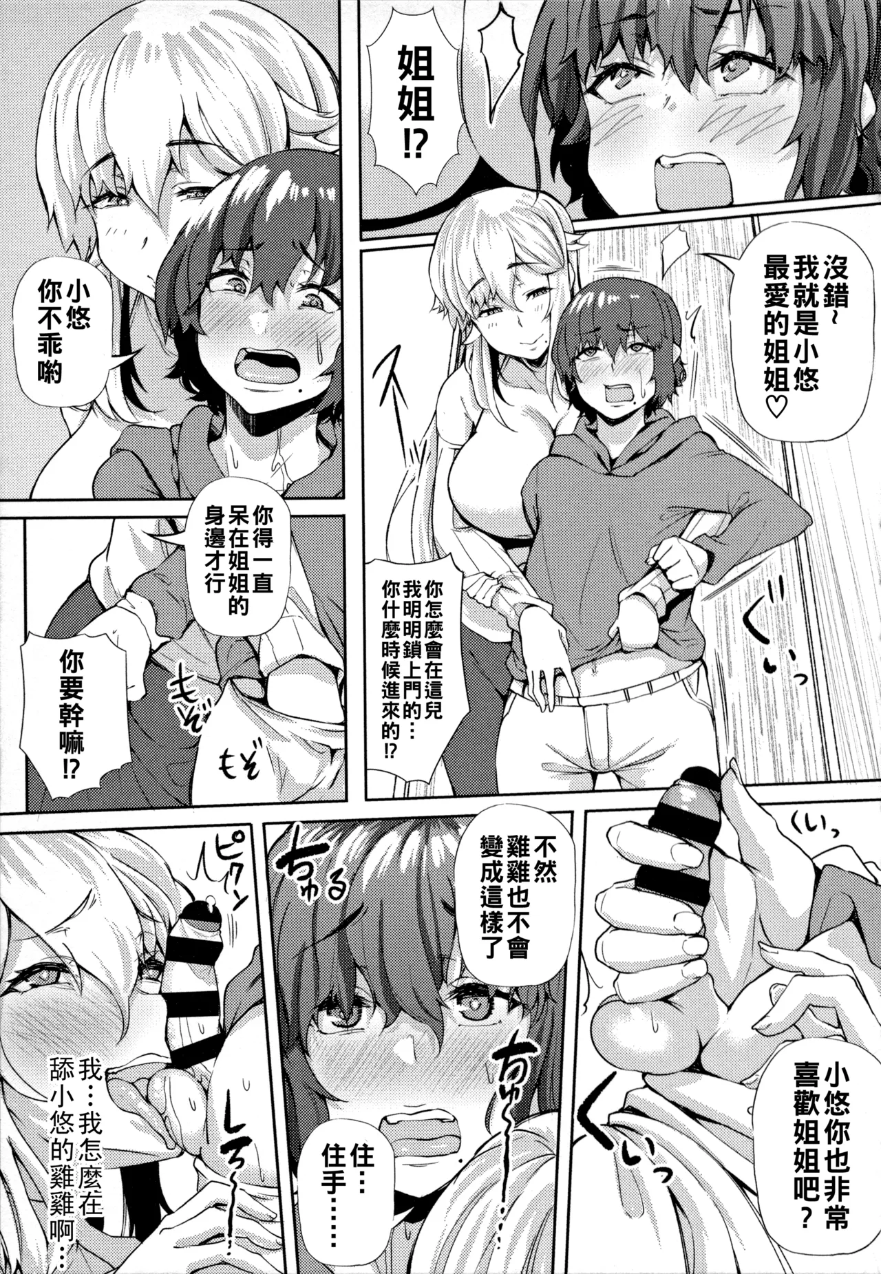 [ナスムスビム]ギャルに絶対、恋しなさい☆（Chinese）【更新中】 Page 156