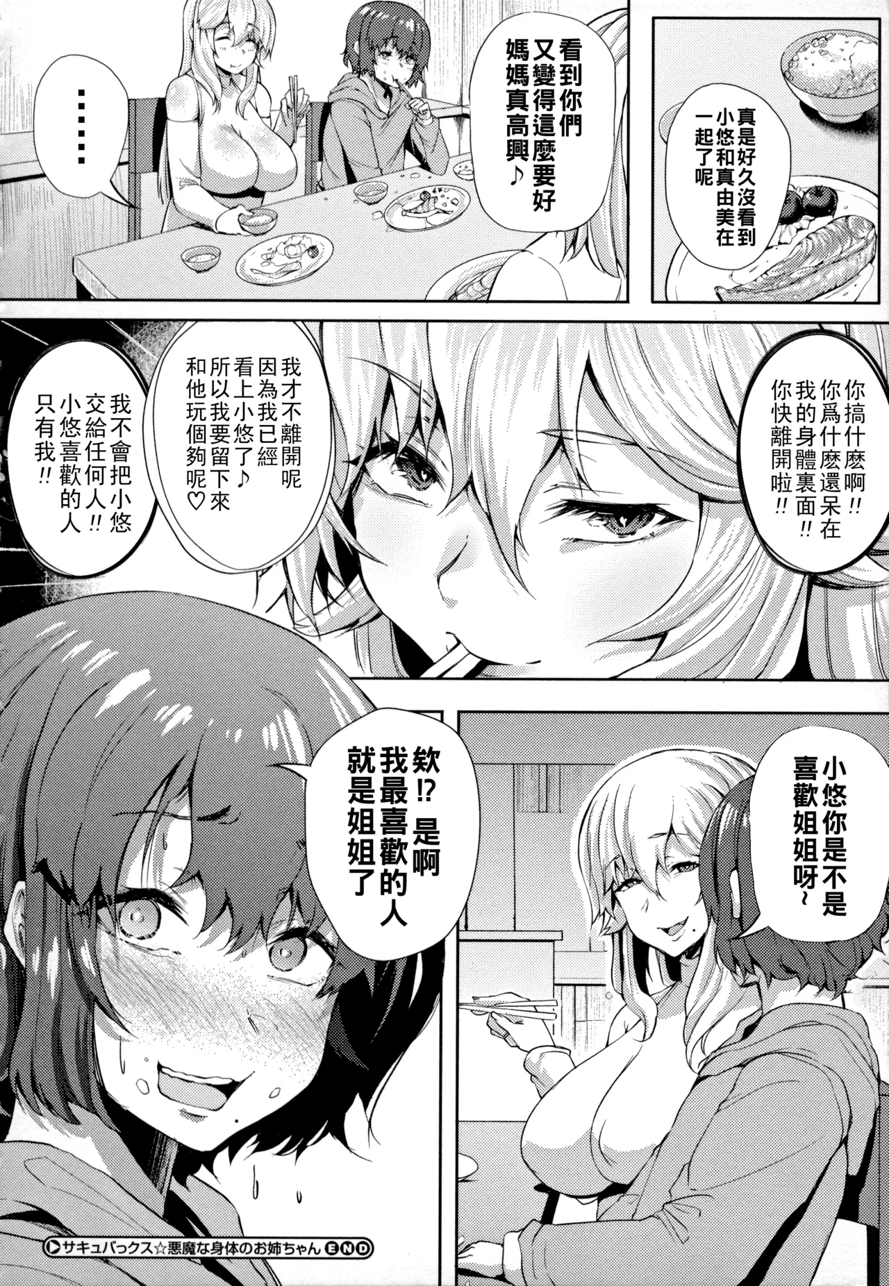 [ナスムスビム]ギャルに絶対、恋しなさい☆（Chinese）【更新中】 Page 171