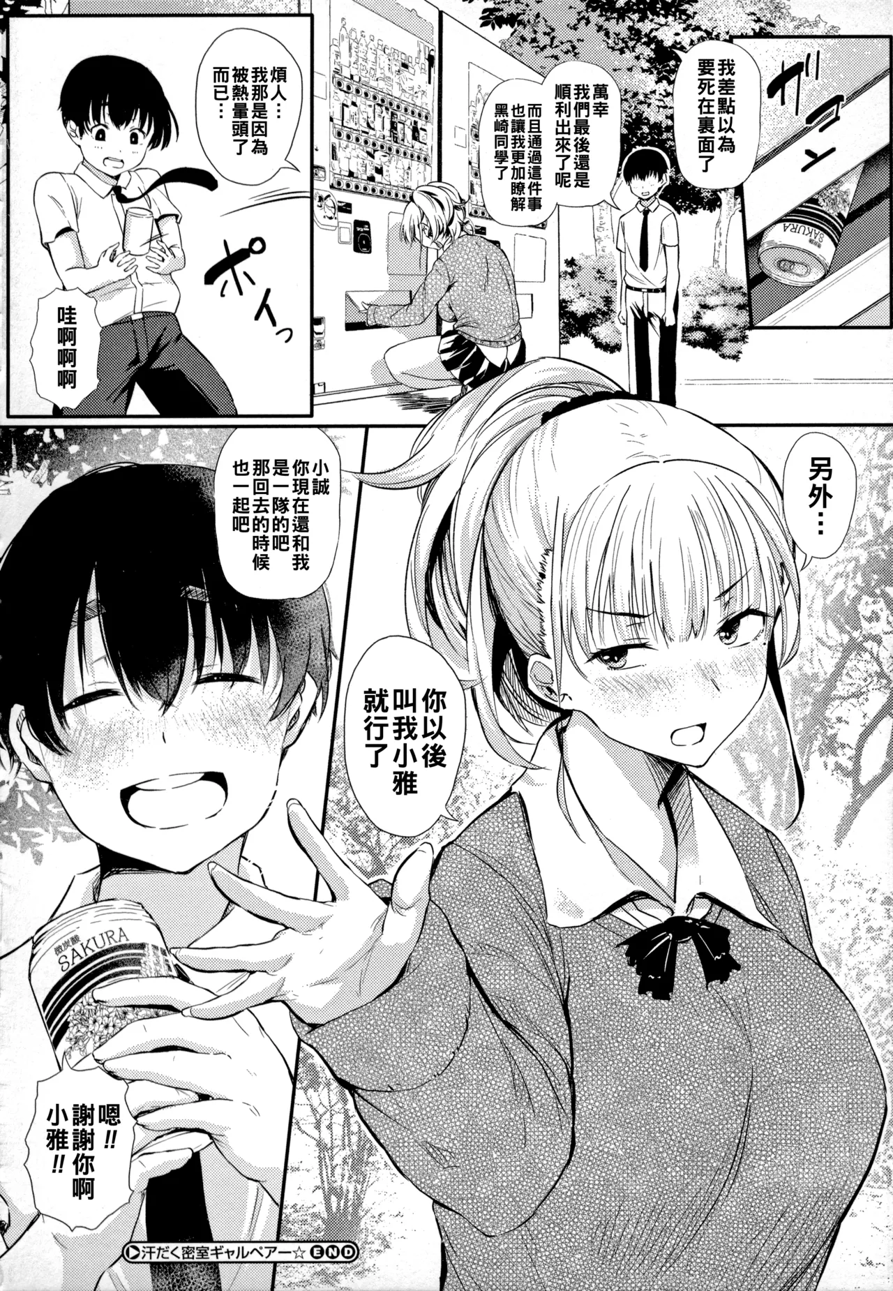 [ナスムスビム]ギャルに絶対、恋しなさい☆（Chinese）【更新中】 Page 83