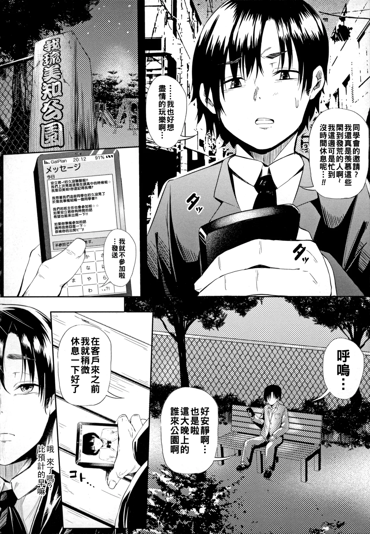 [ナスムスビム]ギャルに絶対、恋しなさい☆（Chinese）【更新中】 Page 85