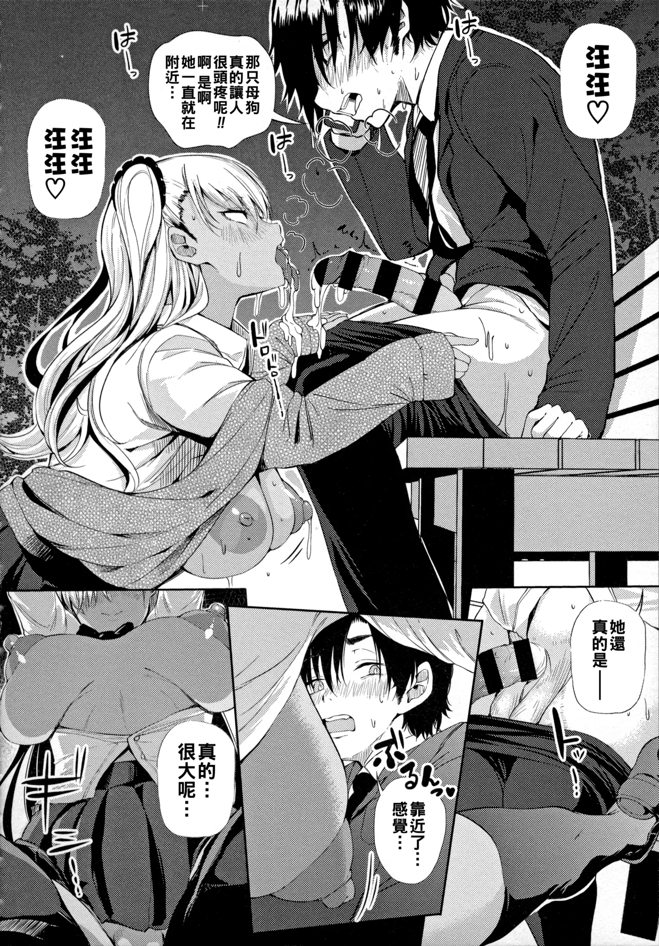 [ナスムスビム]ギャルに絶対、恋しなさい☆（Chinese）【更新中】 Page 95