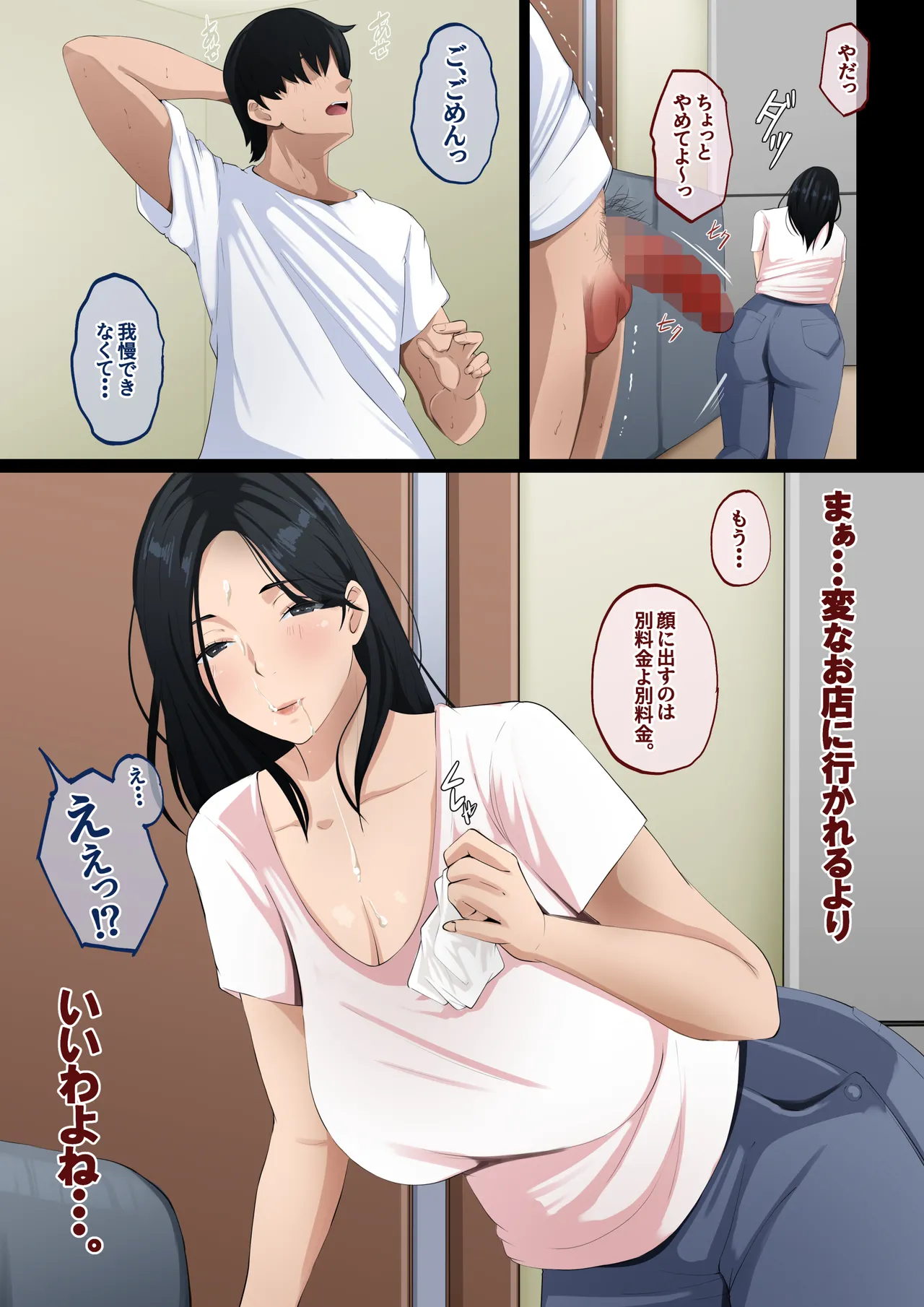 [Daidai Shikibu]Deriheru Mama Page 19