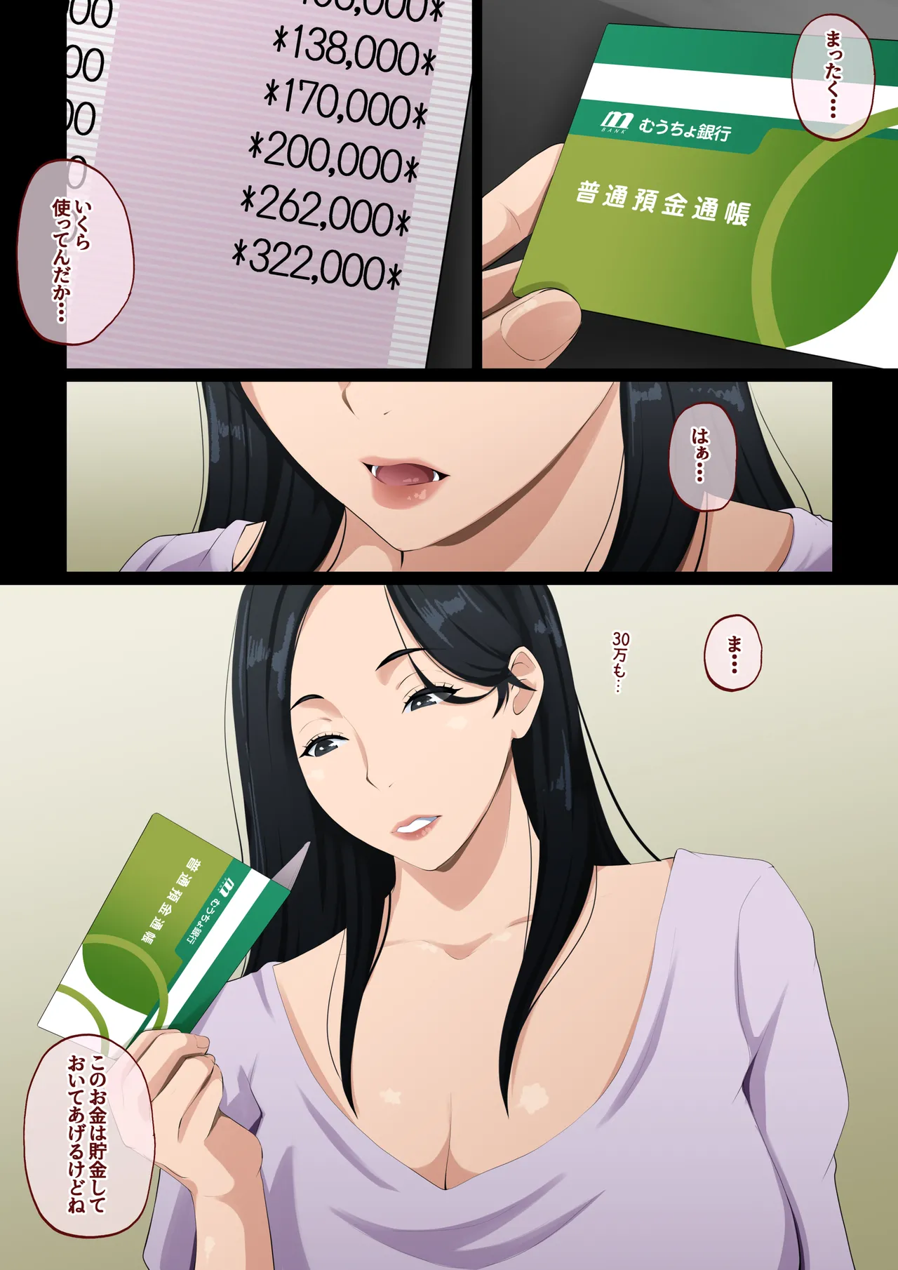 [Daidai Shikibu]Deriheru Mama Page 52