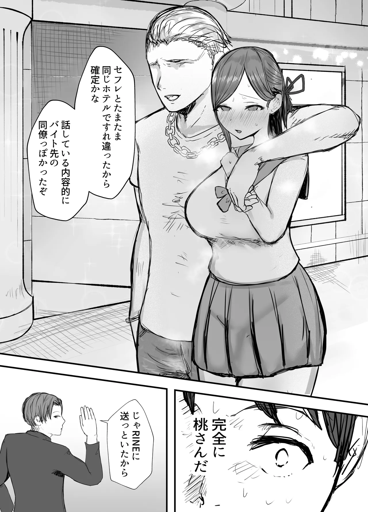 [Baketsu Purin]Netorase no Koukai tte Osoi Mitai yo? 3.5 Page 17