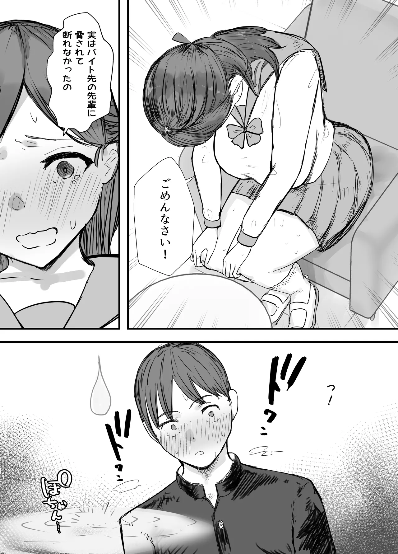 [Baketsu Purin]Netorase no Koukai tte Osoi Mitai yo? 3.5 Page 18