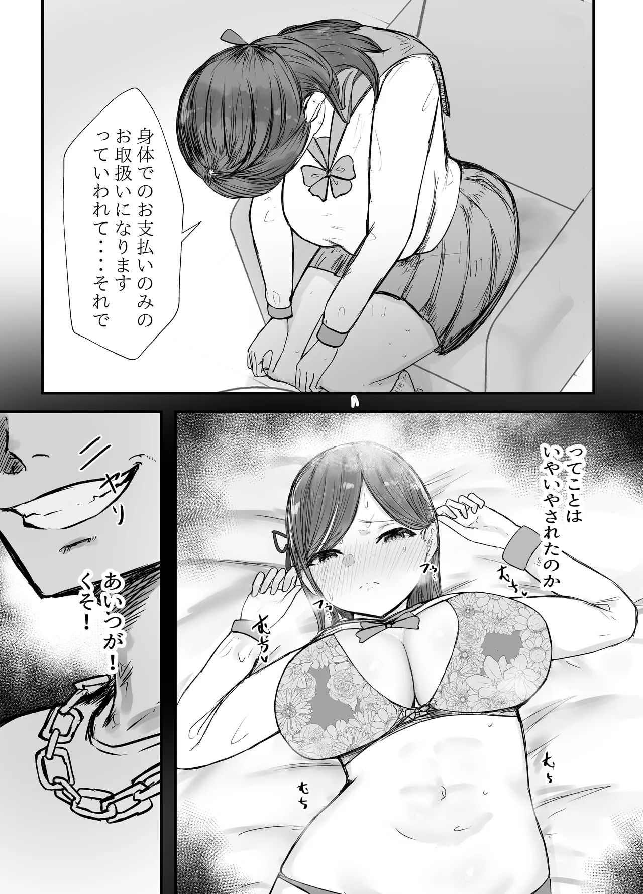 [Baketsu Purin]Netorase no Koukai tte Osoi Mitai yo? 3.5 Page 20