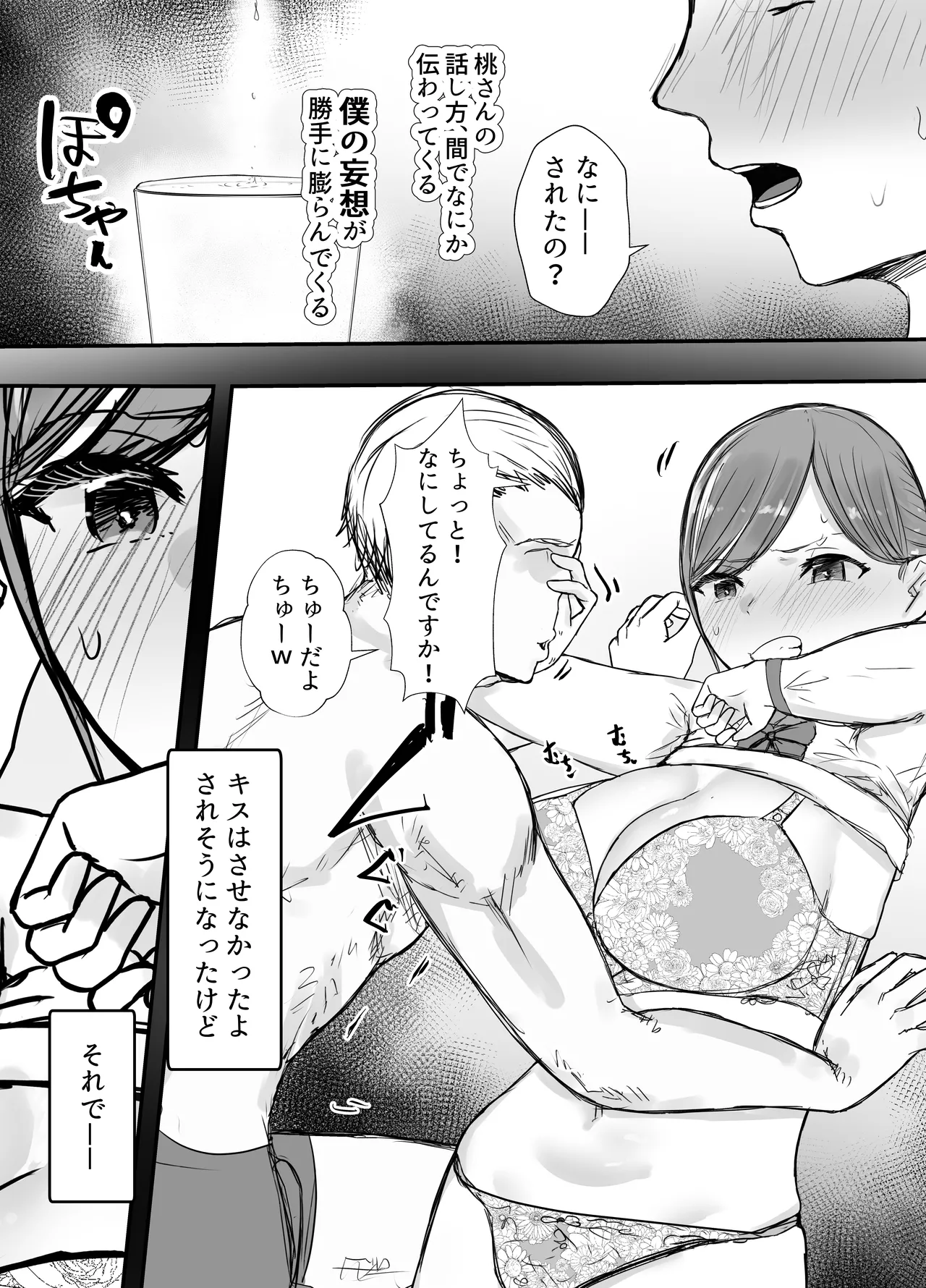 [Baketsu Purin]Netorase no Koukai tte Osoi Mitai yo? 3.5 Page 21