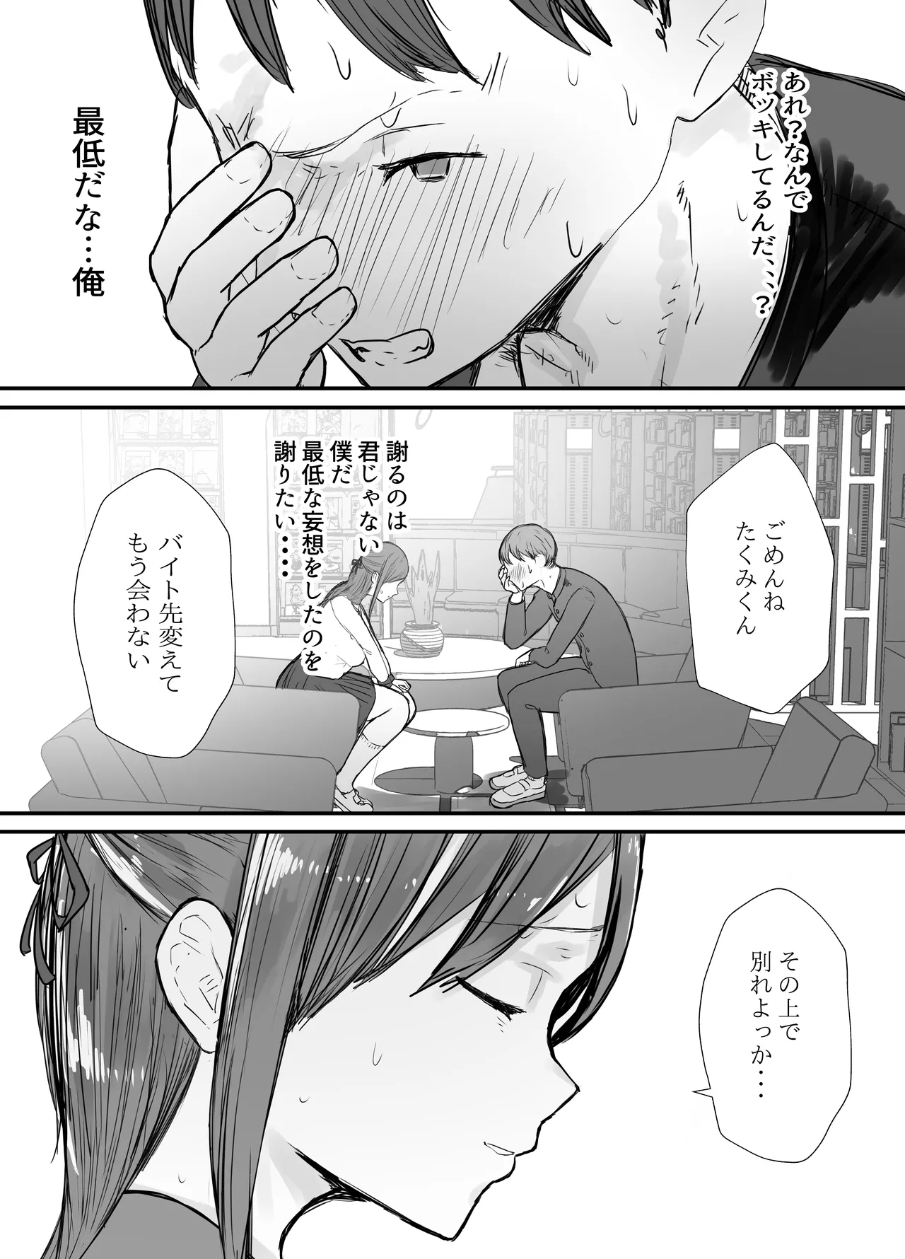 [Baketsu Purin]Netorase no Koukai tte Osoi Mitai yo? 3.5 Page 30