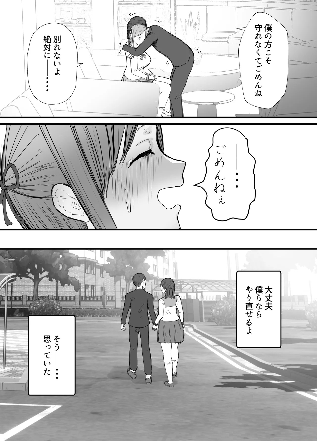 [Baketsu Purin]Netorase no Koukai tte Osoi Mitai yo? 3.5 Page 31