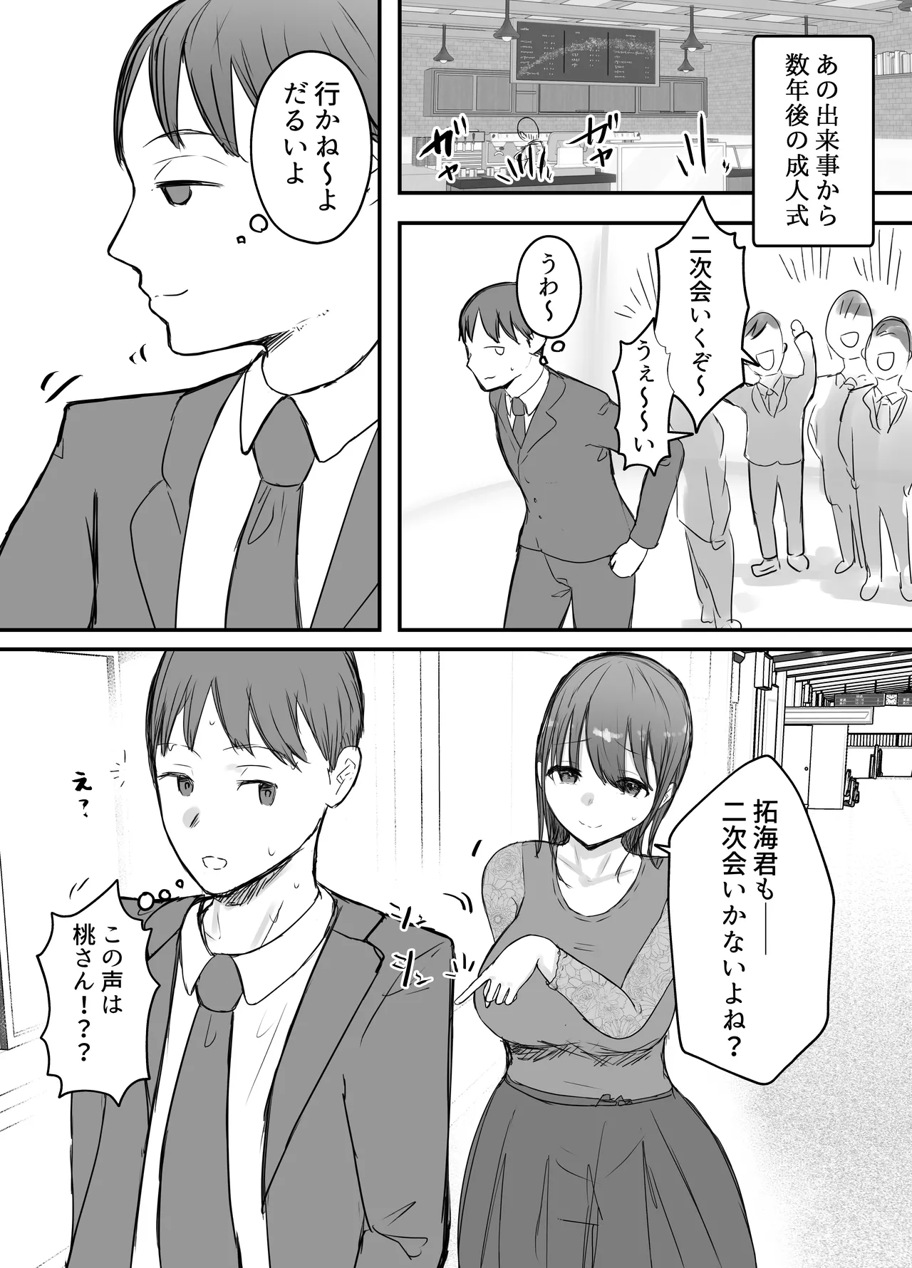 [Baketsu Purin]Netorase no Koukai tte Osoi Mitai yo? 3.5 Page 34