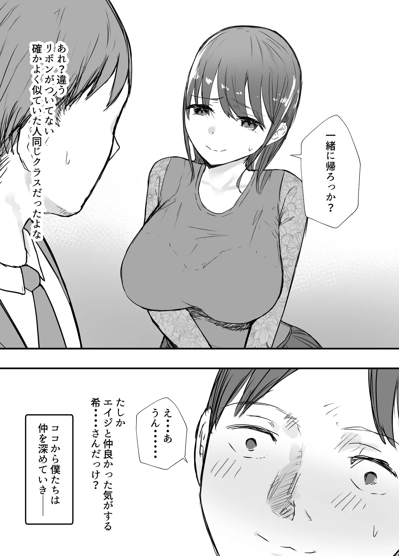 [Baketsu Purin]Netorase no Koukai tte Osoi Mitai yo? 3.5 Page 35