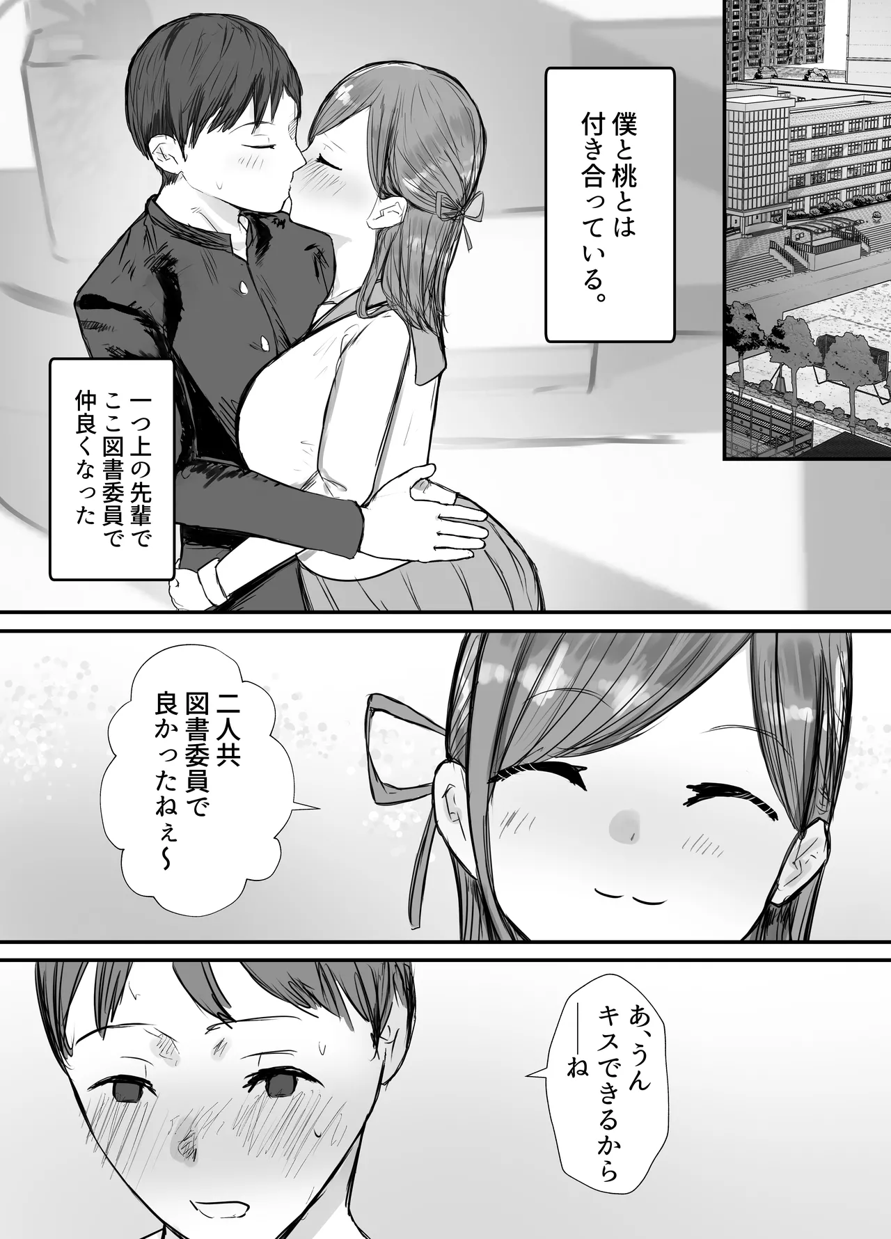 [Baketsu Purin]Netorase no Koukai tte Osoi Mitai yo? 3.5 Page 6