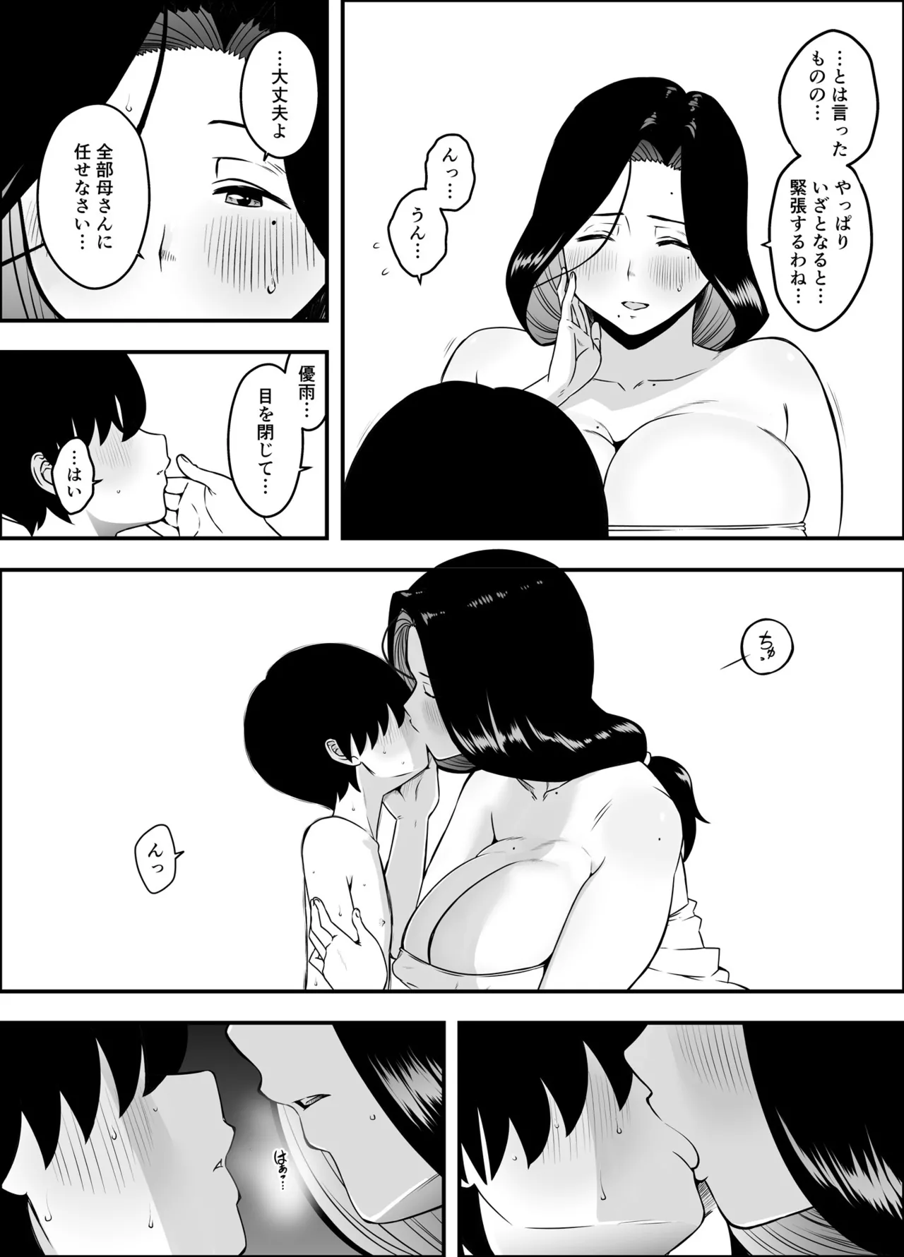 [Senaka]Musuko no Okagede, SEX ga Daisuki ni Naremashita 1 Page 10