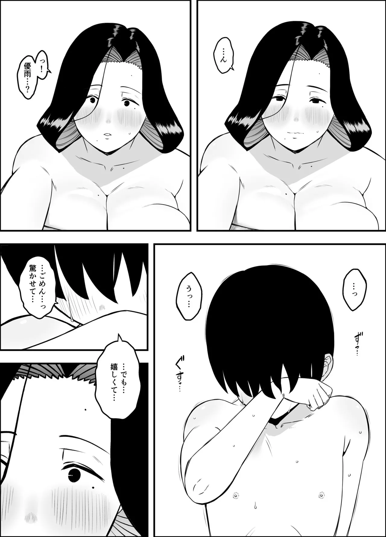 [Senaka]Musuko no Okagede, SEX ga Daisuki ni Naremashita 1 Page 11