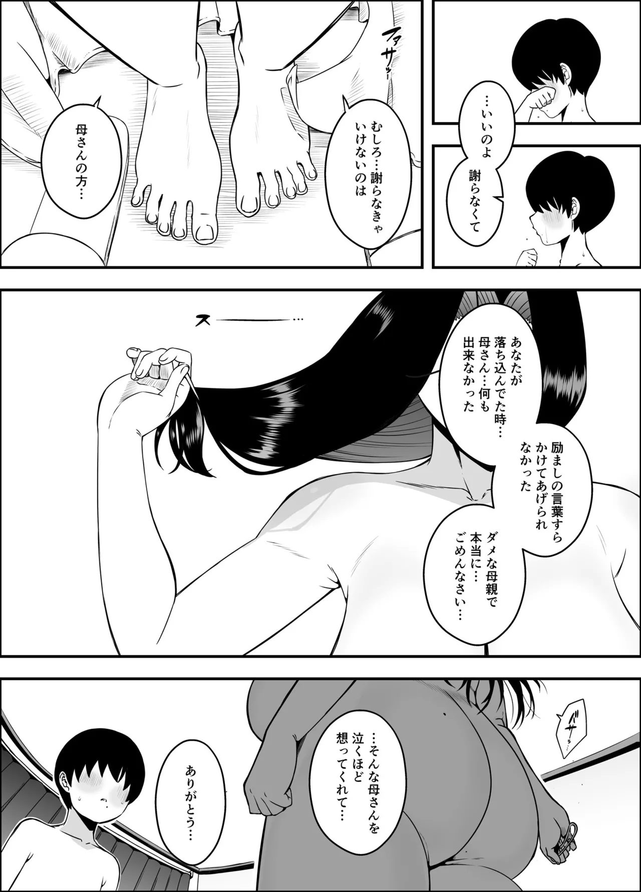 [Senaka]Musuko no Okagede, SEX ga Daisuki ni Naremashita 1 Page 12