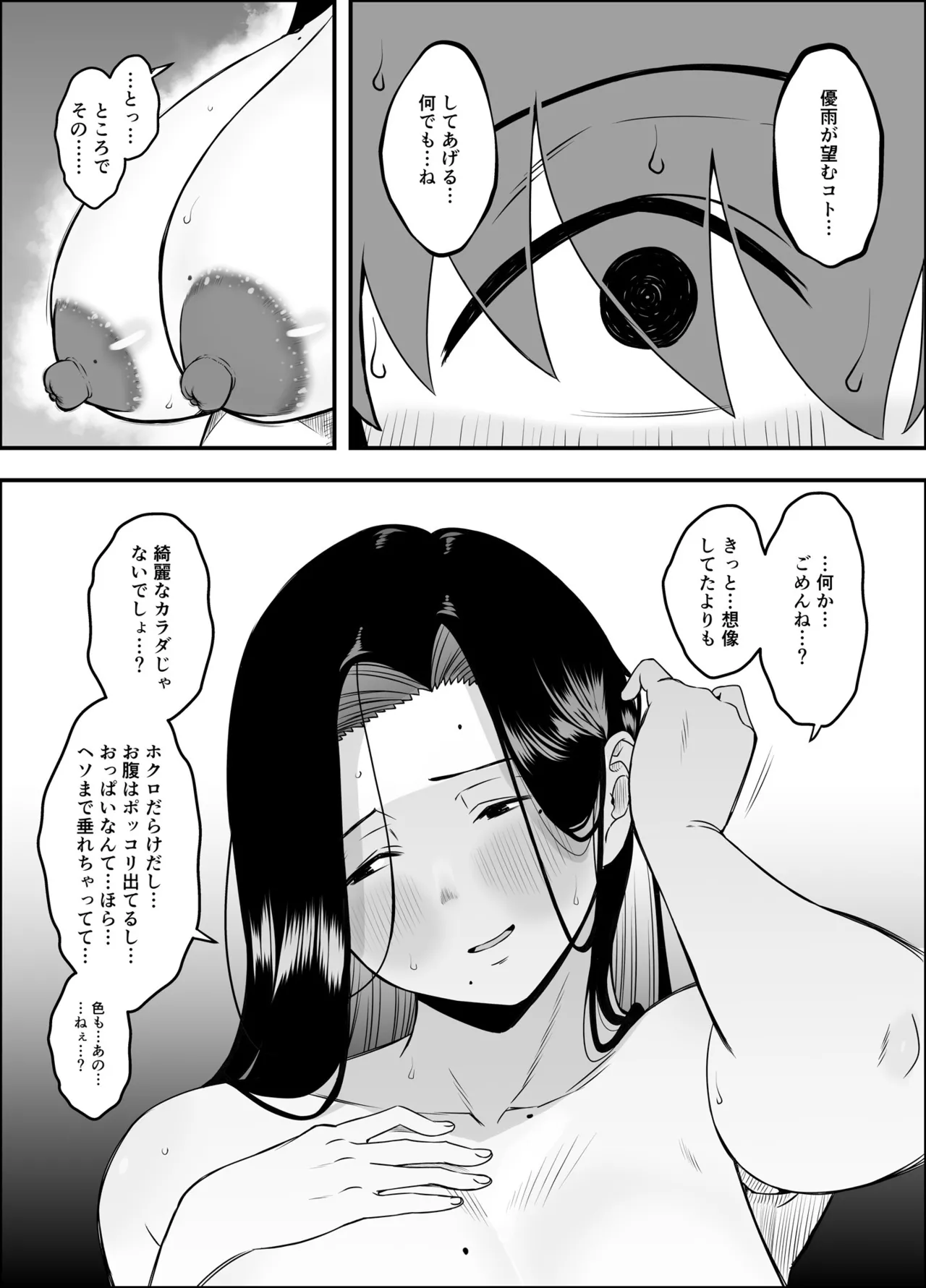 [Senaka]Musuko no Okagede, SEX ga Daisuki ni Naremashita 1 Page 14