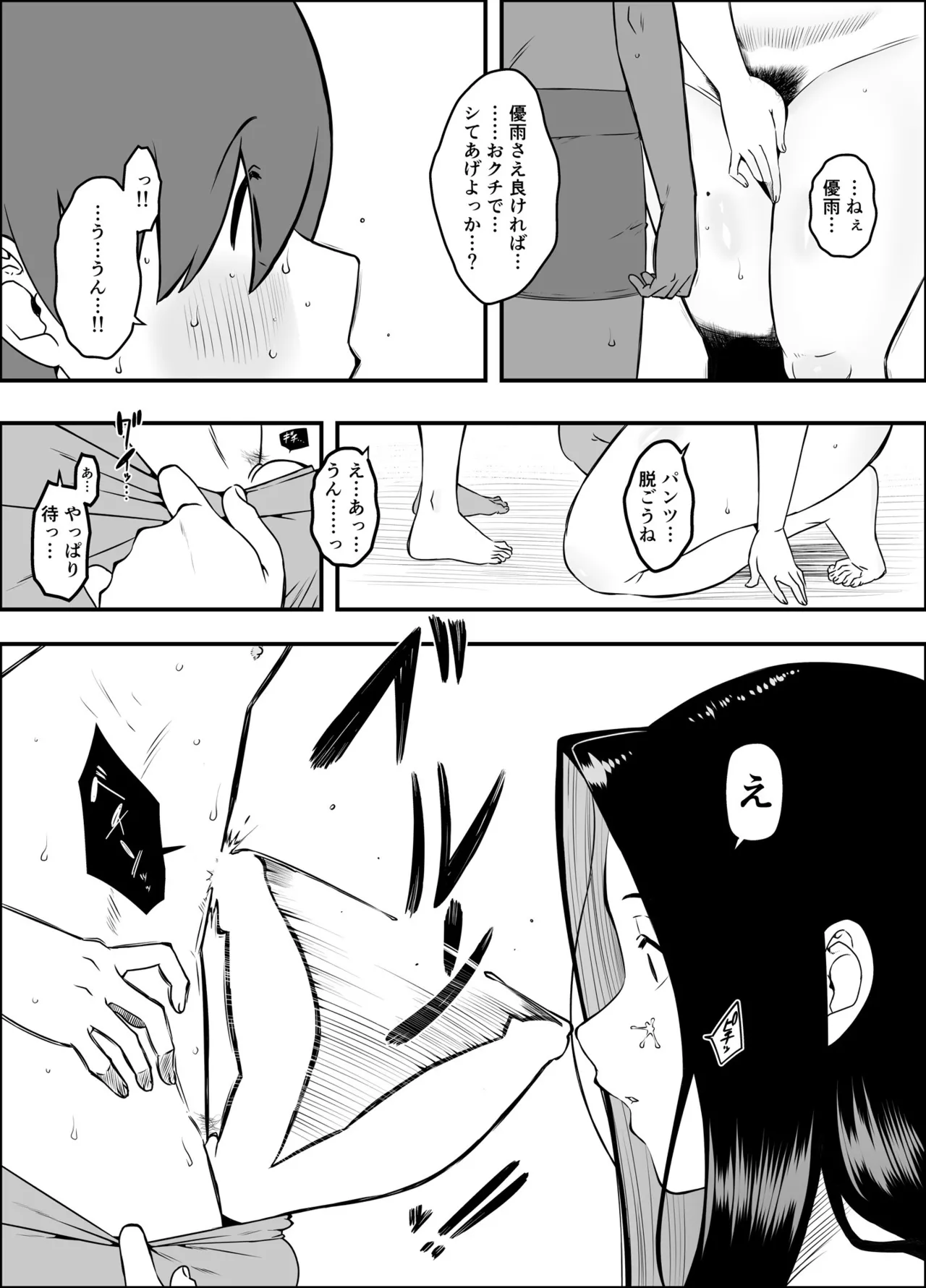 [Senaka]Musuko no Okagede, SEX ga Daisuki ni Naremashita 1 Page 16